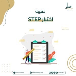 اختبار ستيب