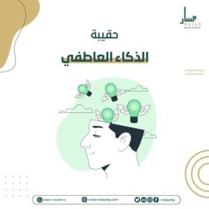 حقيبة تدريبية الذكاء العاطفي