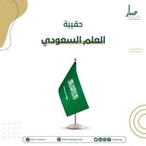 حقيبة العلم السعودي