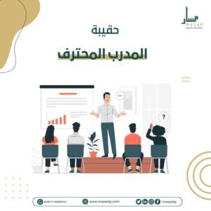 حقيبة المدرب المحترف